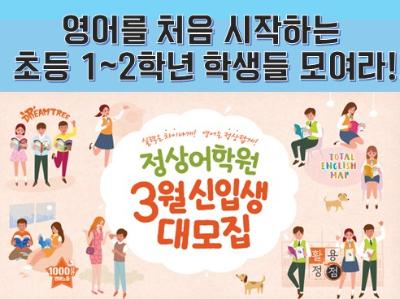 정상어학원 / 정상JLS